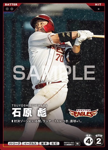 石原 彪 【BBP02-062N】※QRコード未使用